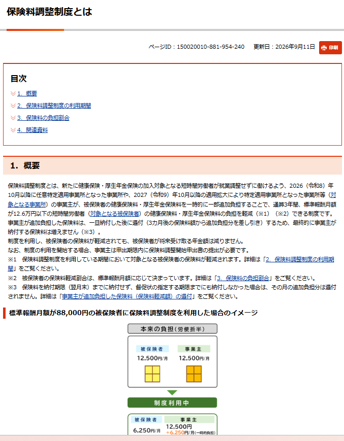 保険料調整制度とは｜埼玉の社労士は福田社会保険労務士事務所