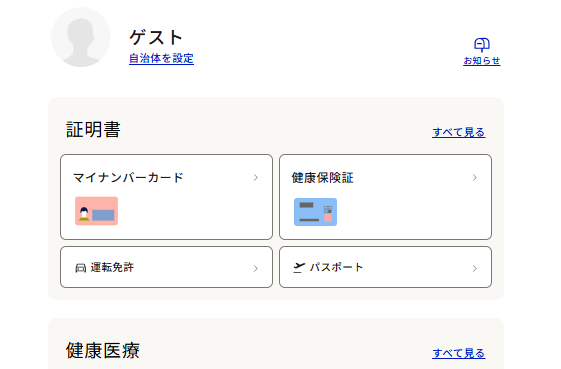 マイナポータル｜埼玉の社労士は福田社会保険労務士事務所