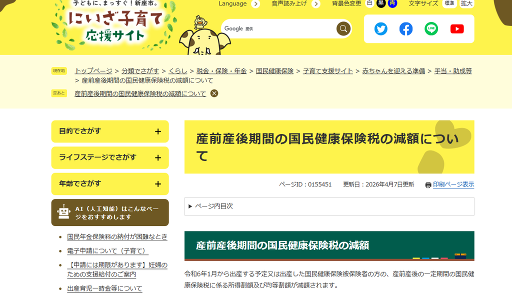 にいざ子育てサイト｜埼玉の社労士は福田社会保険労務士事務所