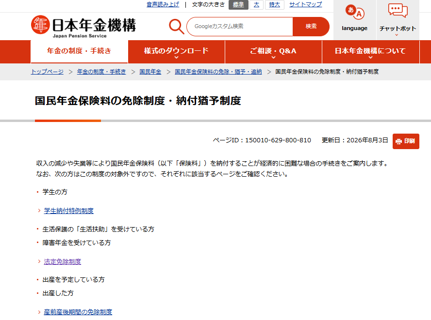国民年金機構ＨＰ｜埼玉の社労士は福田社会保険労務士事務所