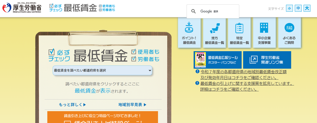必ずチェック最低賃金|埼玉の社労士は福田社会保険労務士事務所