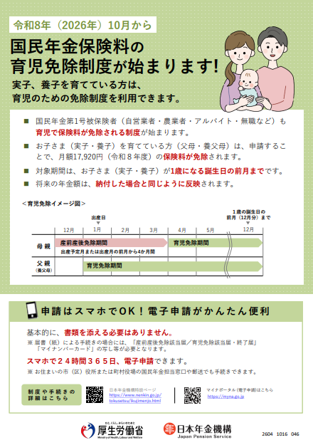国民年金保険料の育児免除制度がはじまります｜埼玉の社労士は福田社会保険労務士事務所