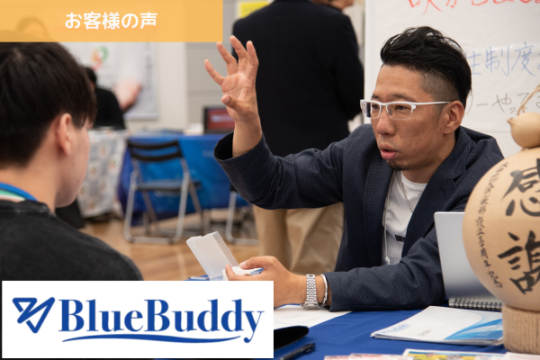 株式会社BlueBuddy様｜埼玉の社労士は福田社会保険労務士事務所